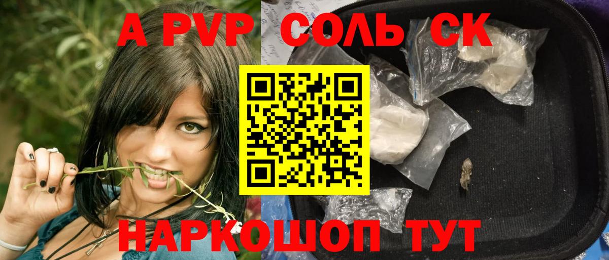 Альфа ПВП СК КРИС  A PVP  Волжский  Вход с VPN  Альфа ПВП кристаллы 