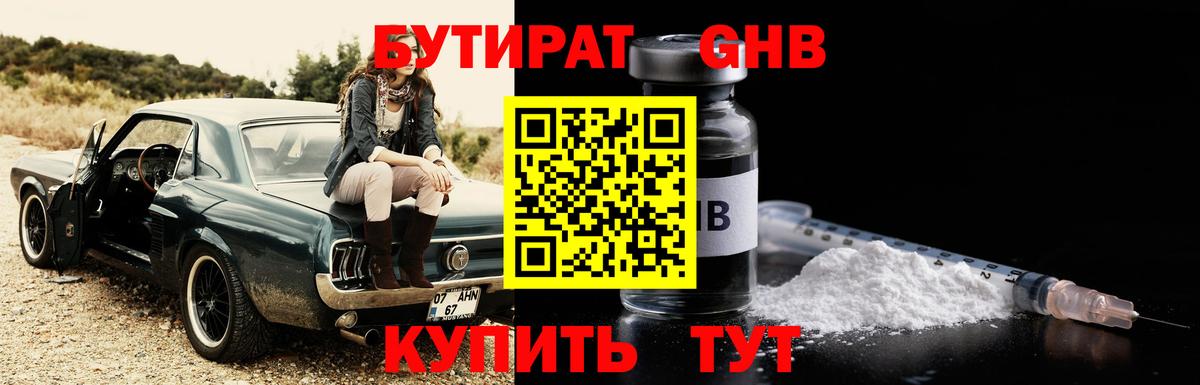 БУТИРАТ  Вход с VPN  Волжский  Бутират 1.4BDO 