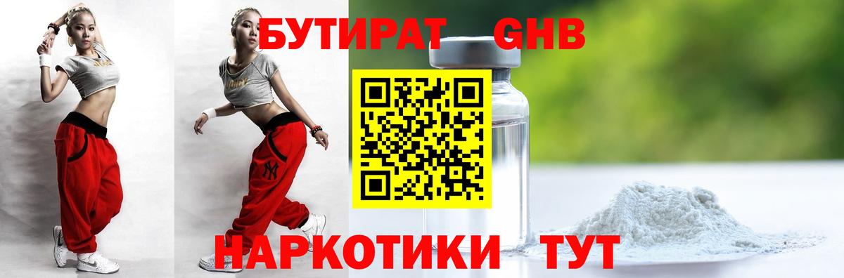 БУТИРАТ бутандиол Волжский