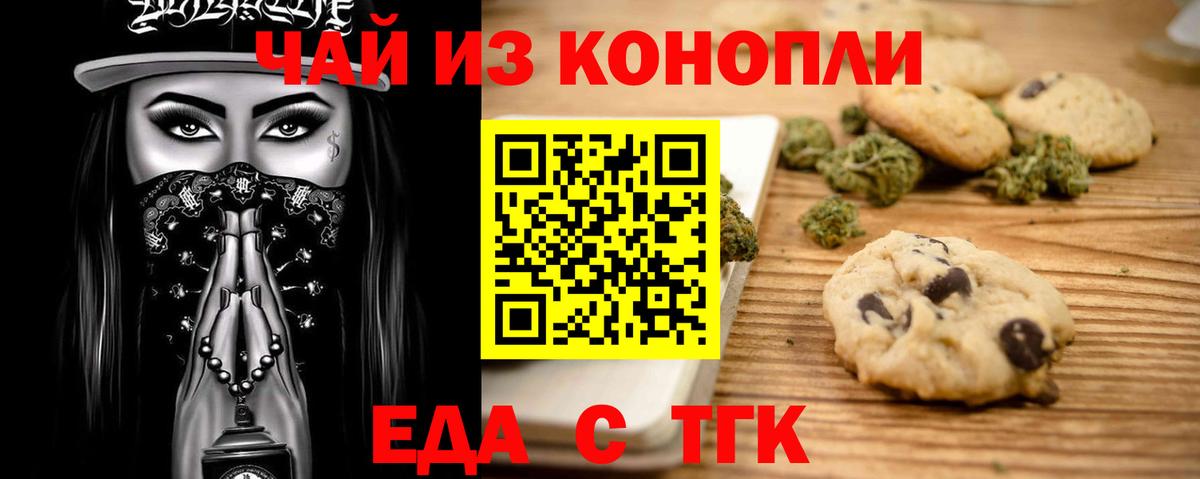 Волжский  Печенье с ТГК конопля  Вход с VPN 
