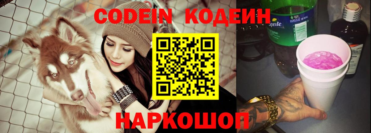Волжский  Codein напиток Lean (лин)  Codein напиток Lean (лин)  купить закладку  Вход с VPN 