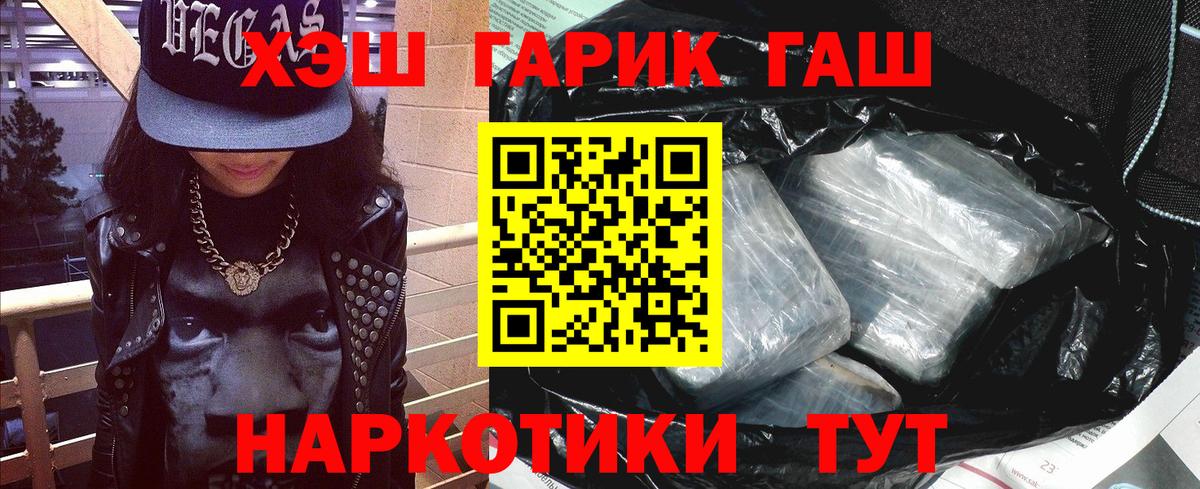 ГАШ гашик  Вход с VPN  закладка  Волжский 