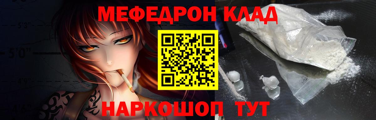 Меф мяу мяу мука Волжский