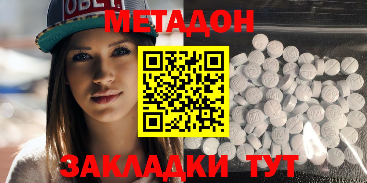 Метадон кристалл  МЕТАДОН кристалл  Вход с VPN  сайты даркнета какой сайт  Волжский 