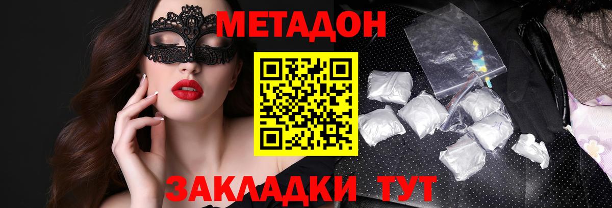 Метадон methadone Волжский