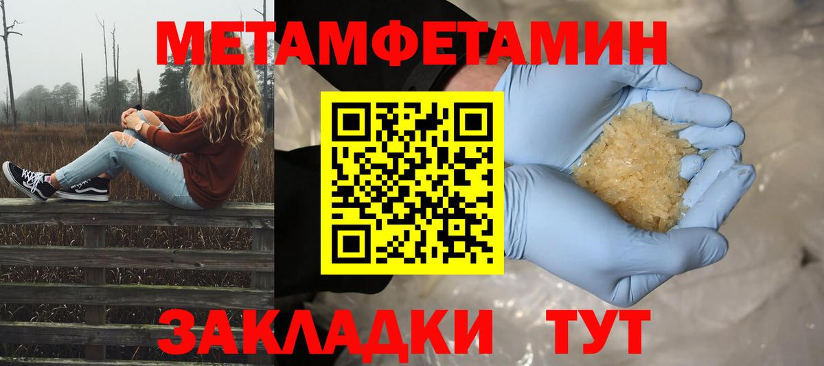 МЕТАМФЕТАМИН Methamphetamine Волжский